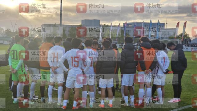 开云体育下载-【蒙太古杯】邝兆雷失良机 U16男足0比0法国U16